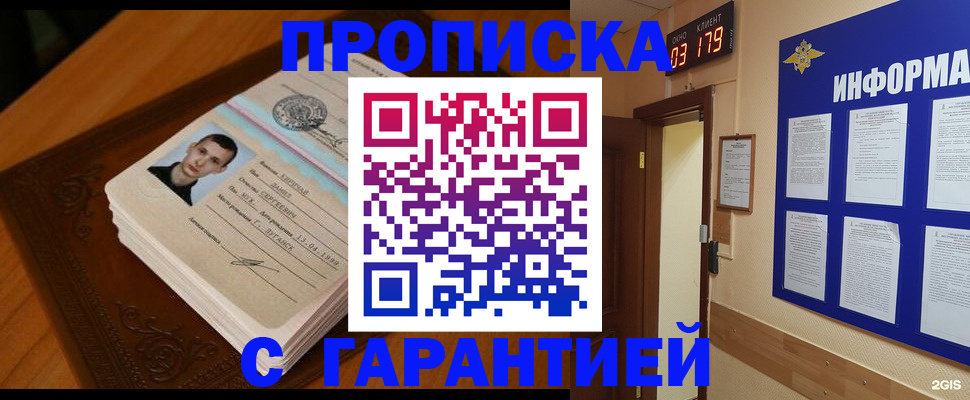 временная регистрация 2025 в Котово