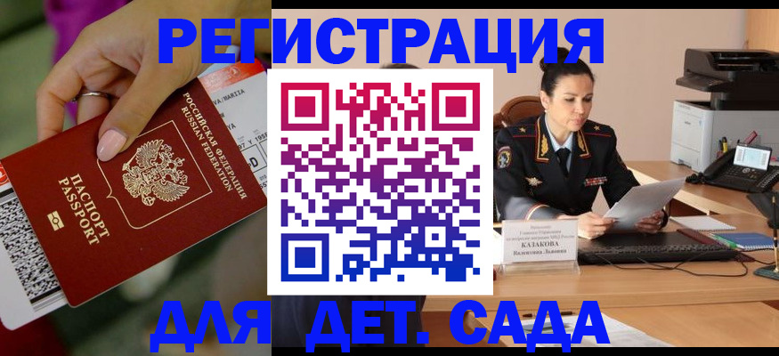 временная регистрация 2025 в Котово