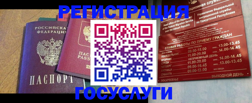 миграционный учет в Котово